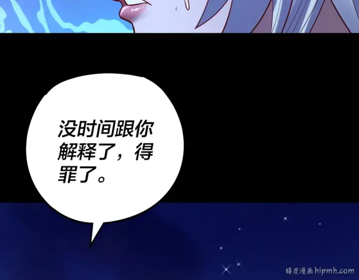 漫画《我！天命大反派》第153话 又一个准至尊第96张图