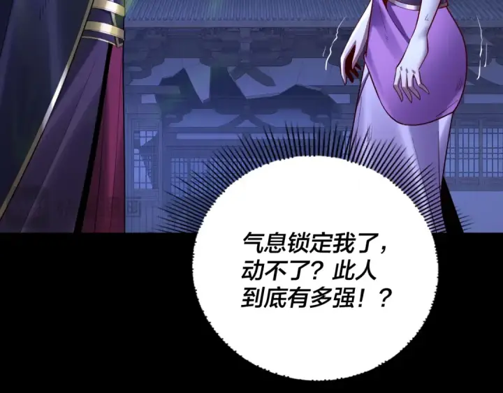 漫画《我！天命大反派》第153话 又一个准至尊第98张图