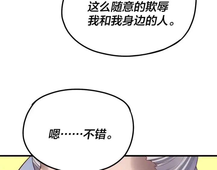 漫画《我！天命大反派》154话 鬼东西第100张图