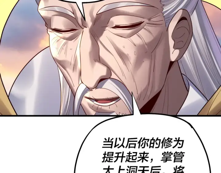 漫画《我！天命大反派》154话 鬼东西第101张图