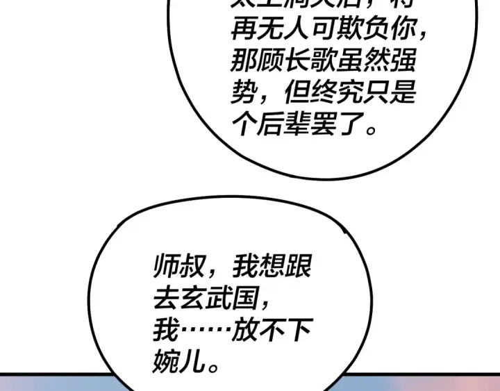 漫画《我！天命大反派》154话 鬼东西第102张图