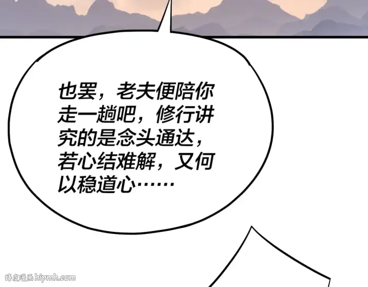 漫画《我！天命大反派》154话 鬼东西第104张图