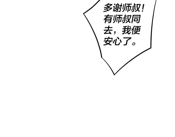 漫画《我！天命大反派》154话 鬼东西第105张图