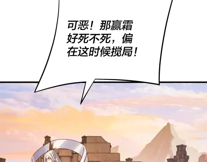 漫画《我！天命大反派》154话 鬼东西第107张图