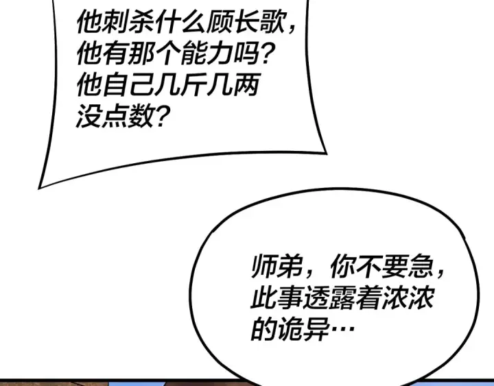 漫画《我！天命大反派》154话 鬼东西第109张图