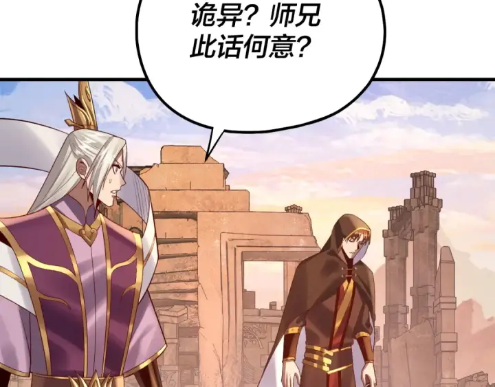 漫画《我！天命大反派》154话 鬼东西第111张图