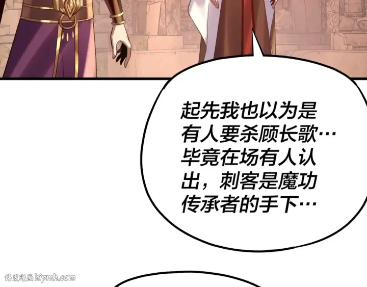 漫画《我！天命大反派》154话 鬼东西第112张图