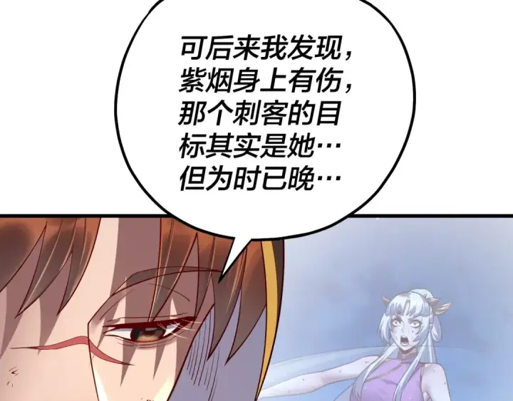 漫画《我！天命大反派》154话 鬼东西第113张图