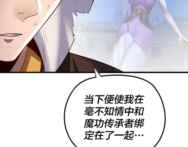 漫画《我！天命大反派》154话 鬼东西第114张图