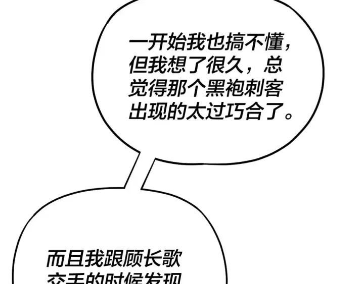 漫画《我！天命大反派》154话 鬼东西第118张图