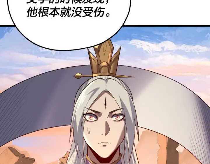 漫画《我！天命大反派》154话 鬼东西第119张图