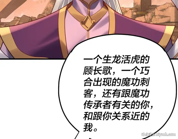 漫画《我！天命大反派》154话 鬼东西第120张图