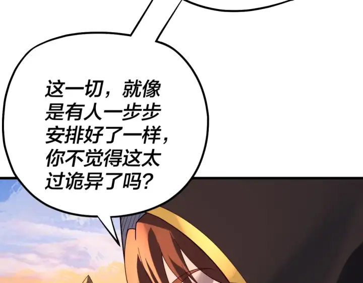 漫画《我！天命大反派》154话 鬼东西第121张图