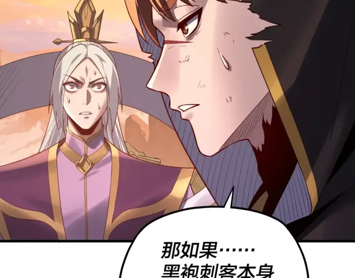 漫画《我！天命大反派》154话 鬼东西第122张图
