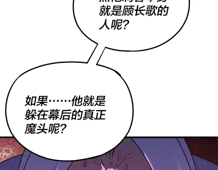 漫画《我！天命大反派》154话 鬼东西第123张图