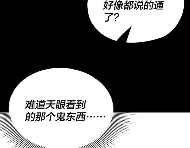 漫画《我！天命大反派》154话 鬼东西第125张图