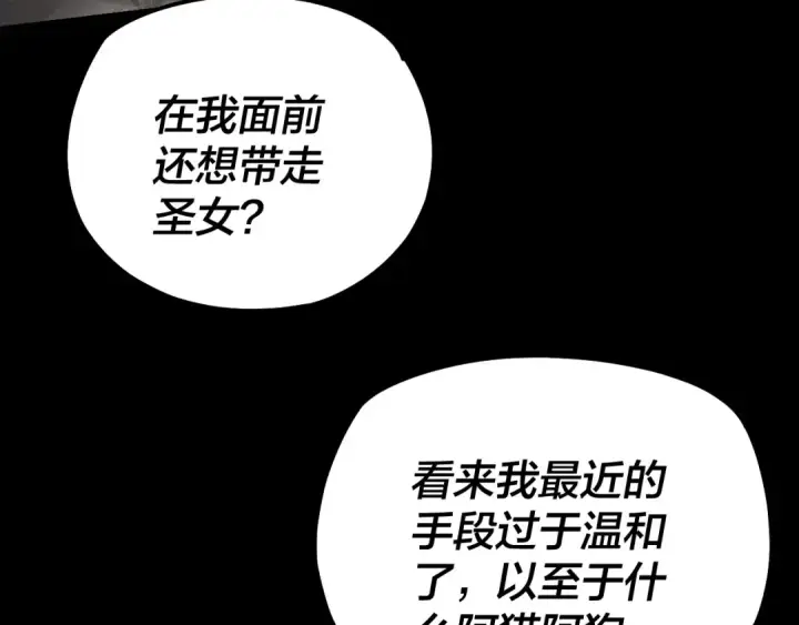 漫画《我！天命大反派》154话 鬼东西第18张图