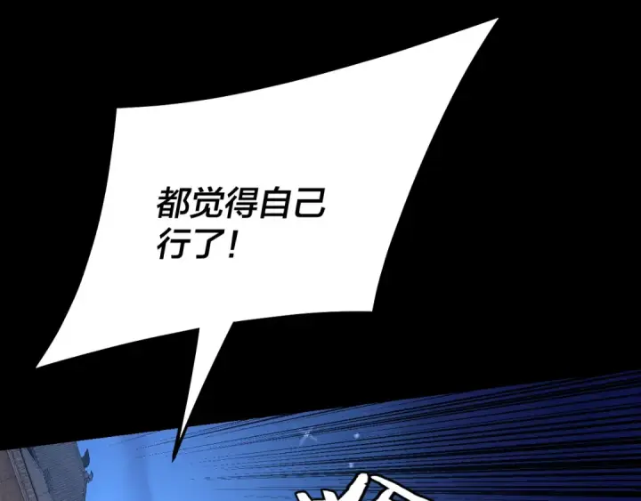 漫画《我！天命大反派》154话 鬼东西第20张图