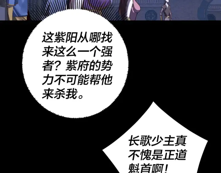 漫画《我！天命大反派》154话 鬼东西第30张图