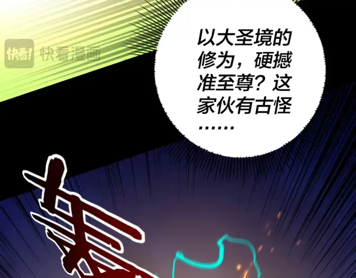 漫画《我！天命大反派》154话 鬼东西第33张图