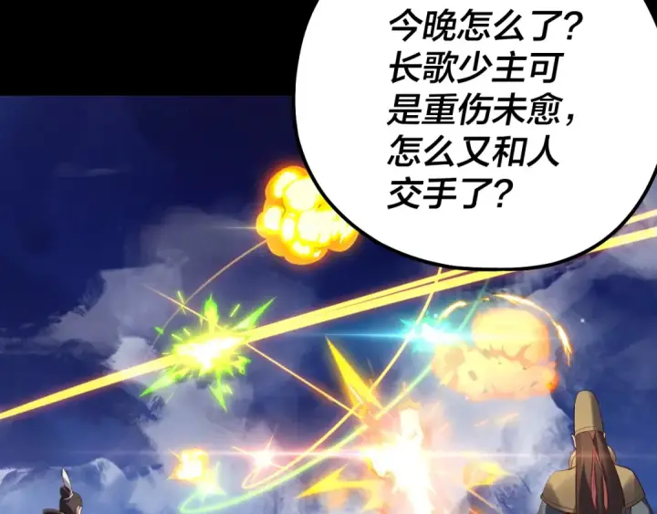 漫画《我！天命大反派》154话 鬼东西第36张图