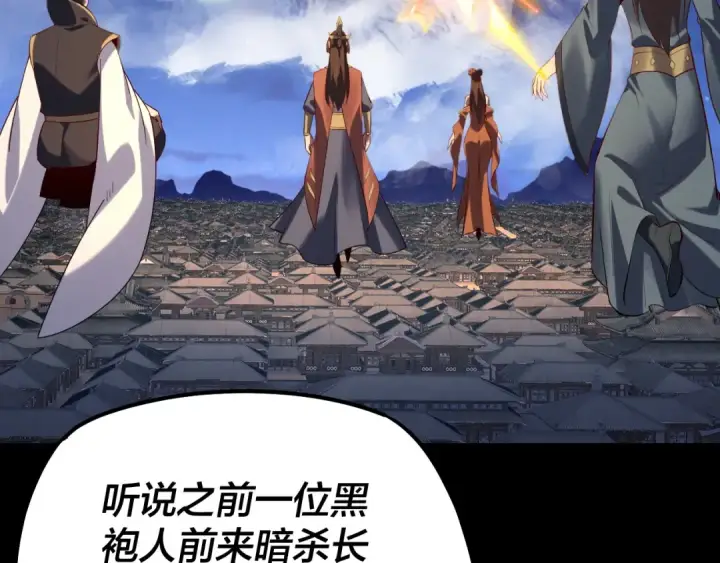 漫画《我！天命大反派》154话 鬼东西第37张图