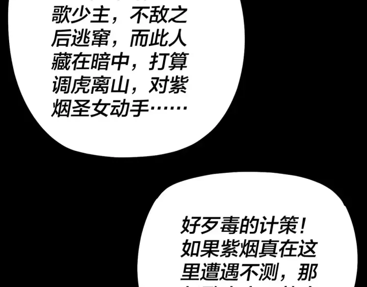 漫画《我！天命大反派》154话 鬼东西第38张图