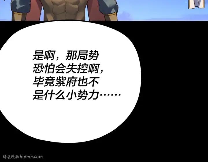 漫画《我！天命大反派》154话 鬼东西第40张图