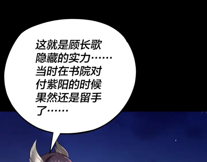 漫画《我！天命大反派》154话 鬼东西第42张图