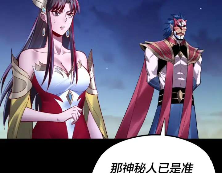 漫画《我！天命大反派》154话 鬼东西第43张图