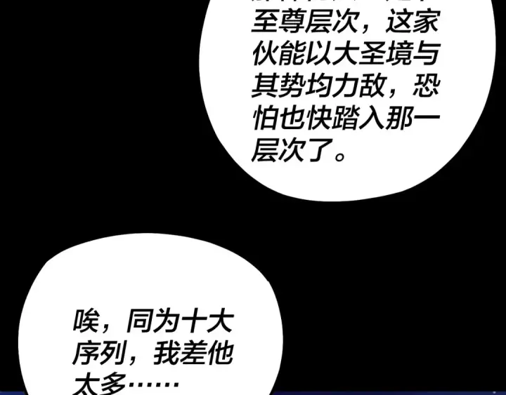 漫画《我！天命大反派》154话 鬼东西第44张图