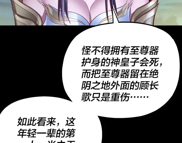 漫画《我！天命大反派》154话 鬼东西第46张图