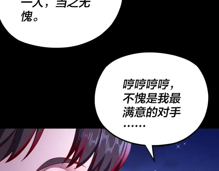 漫画《我！天命大反派》154话 鬼东西第47张图