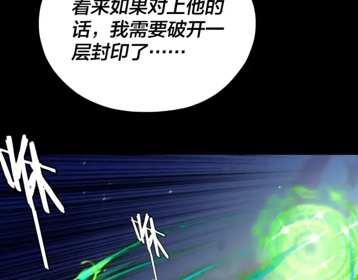 漫画《我！天命大反派》154话 鬼东西第50张图