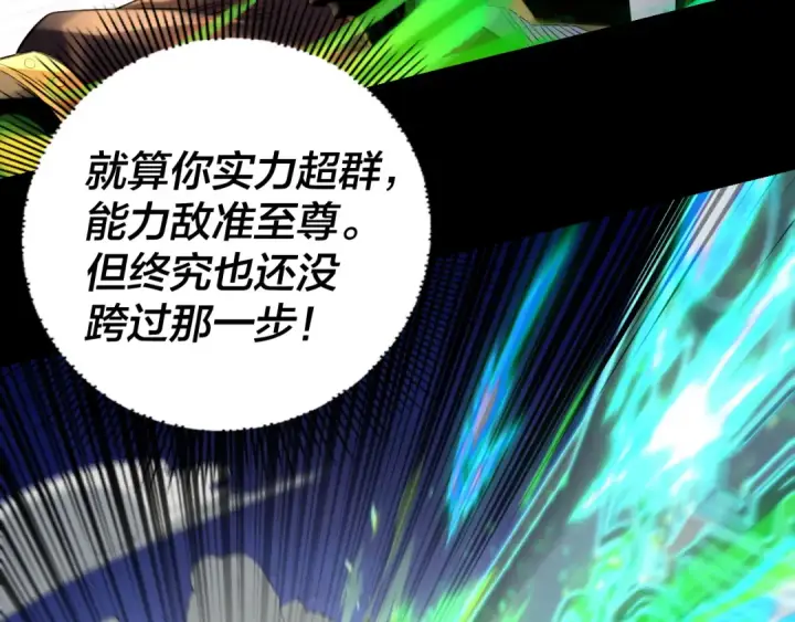 漫画《我！天命大反派》154话 鬼东西第57张图