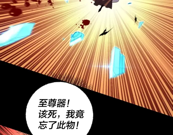 漫画《我！天命大反派》154话 鬼东西第65张图