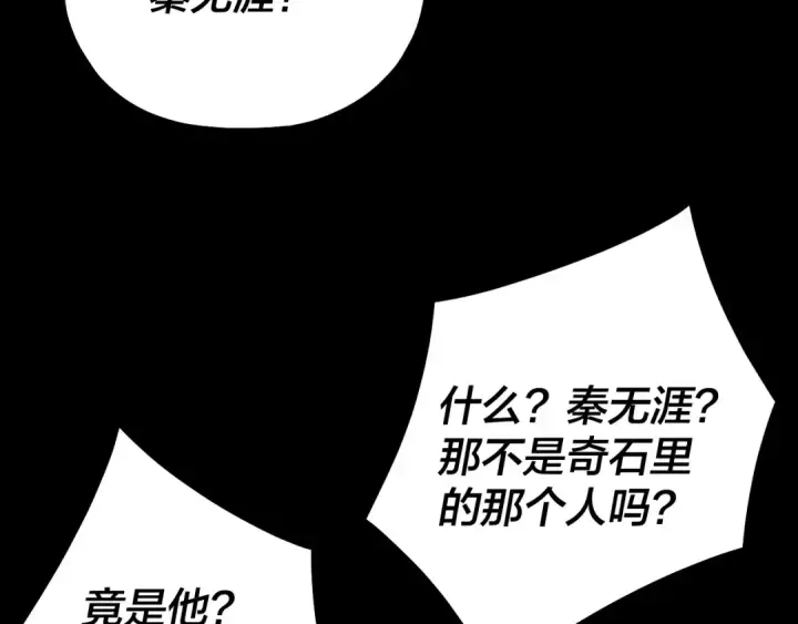 漫画《我！天命大反派》154话 鬼东西第69张图