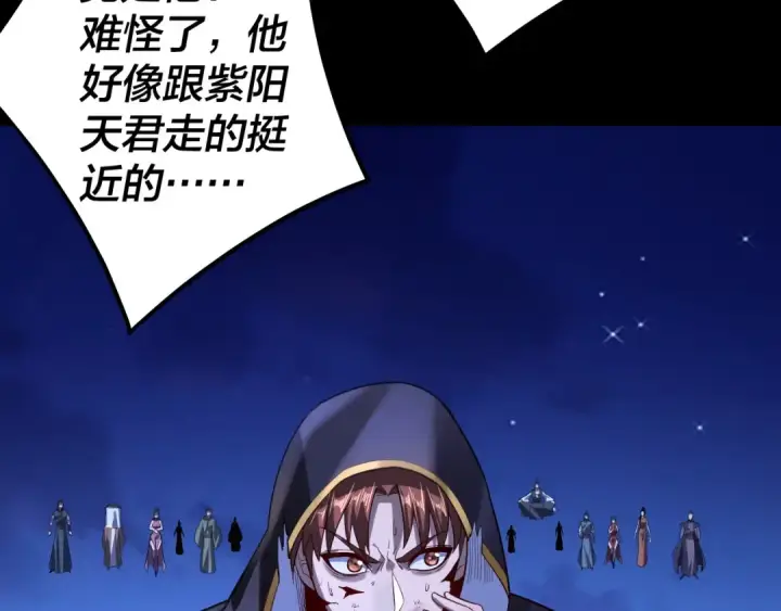 漫画《我！天命大反派》154话 鬼东西第70张图