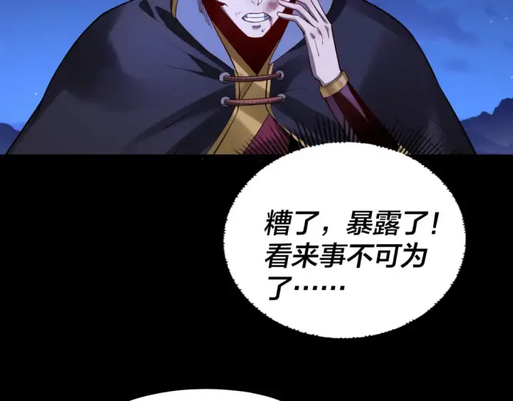 漫画《我！天命大反派》154话 鬼东西第71张图