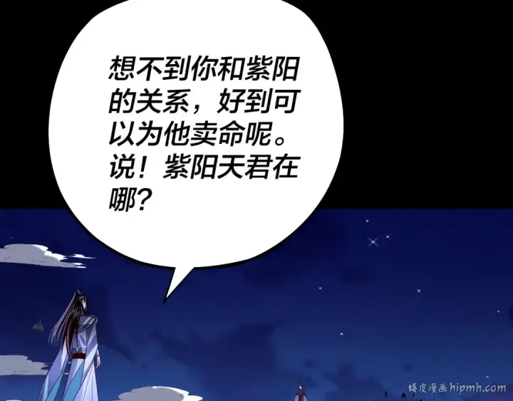 漫画《我！天命大反派》154话 鬼东西第72张图