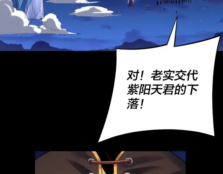 漫画《我！天命大反派》154话 鬼东西第73张图