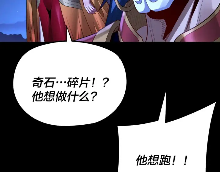 漫画《我！天命大反派》154话 鬼东西第76张图