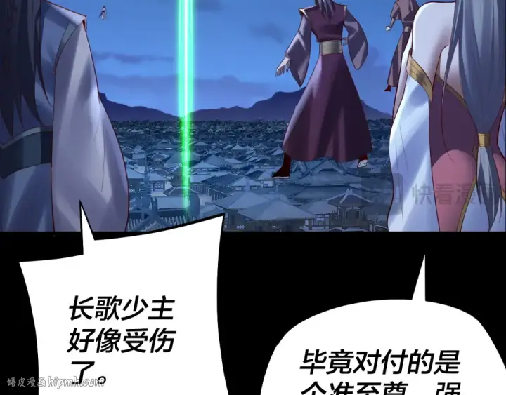 漫画《我！天命大反派》154话 鬼东西第80张图