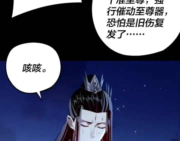 漫画《我！天命大反派》154话 鬼东西第81张图