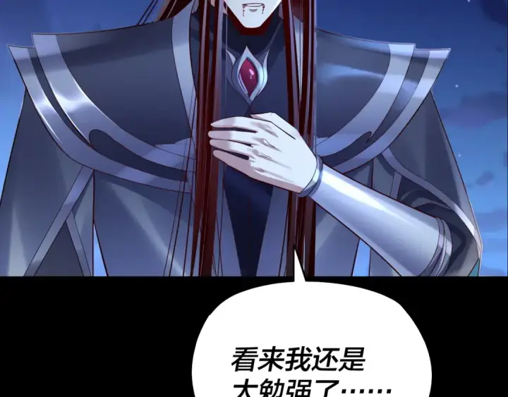漫画《我！天命大反派》154话 鬼东西第82张图