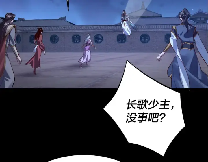 漫画《我！天命大反派》154话 鬼东西第84张图