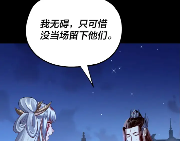 漫画《我！天命大反派》154话 鬼东西第85张图