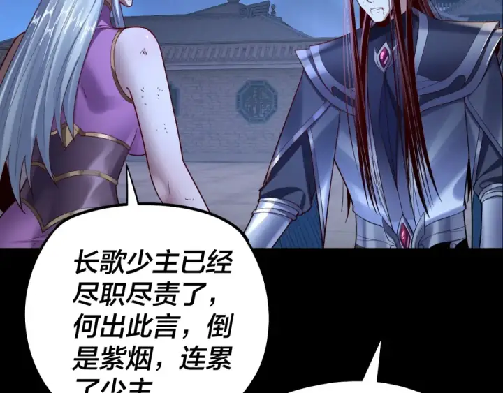 漫画《我！天命大反派》154话 鬼东西第86张图