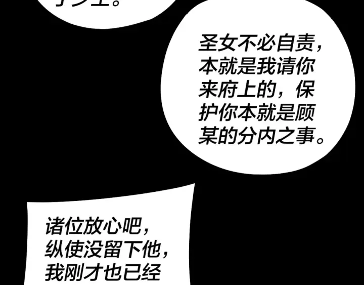 漫画《我！天命大反派》154话 鬼东西第87张图