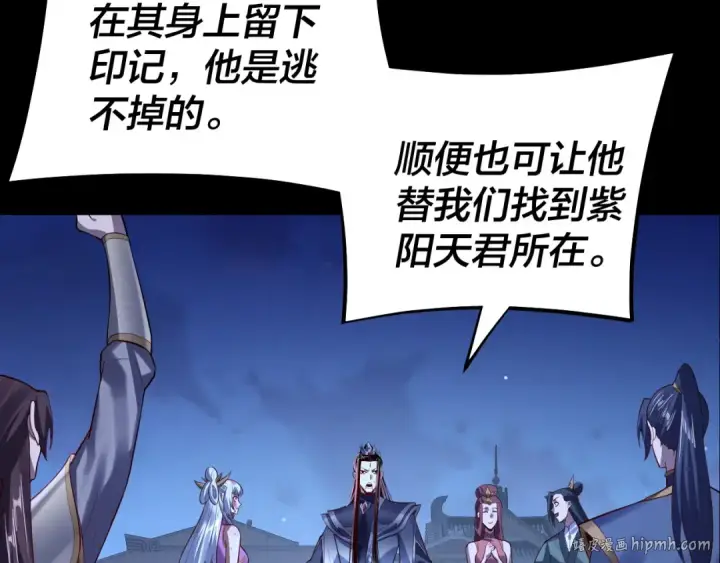 漫画《我！天命大反派》154话 鬼东西第88张图